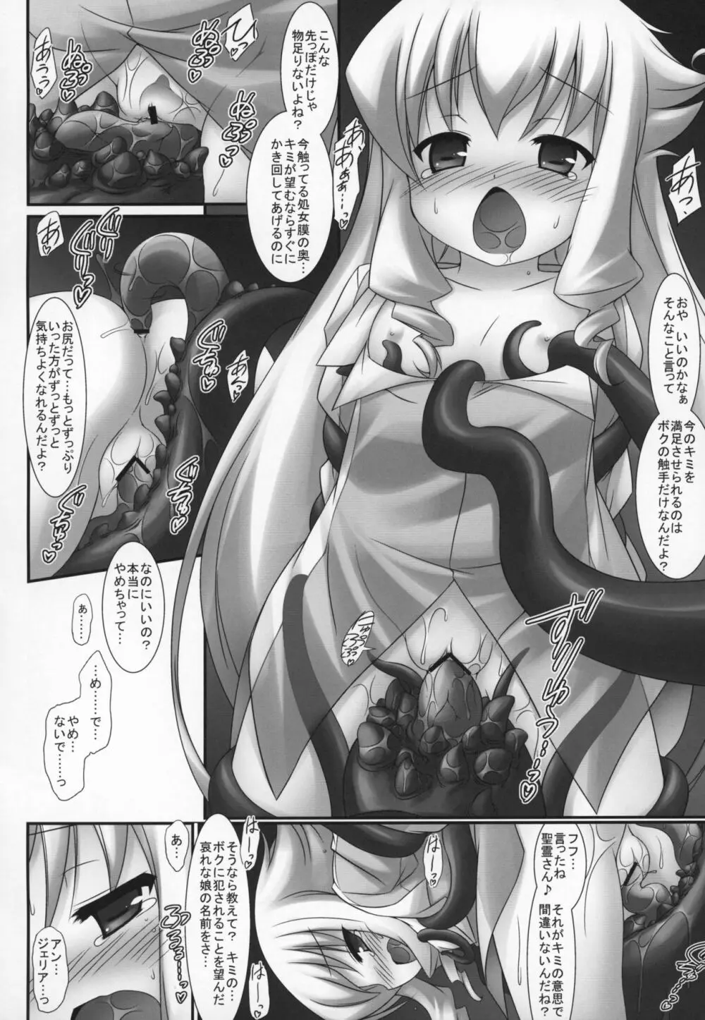 幼き身体に群がるケモノ Page.5