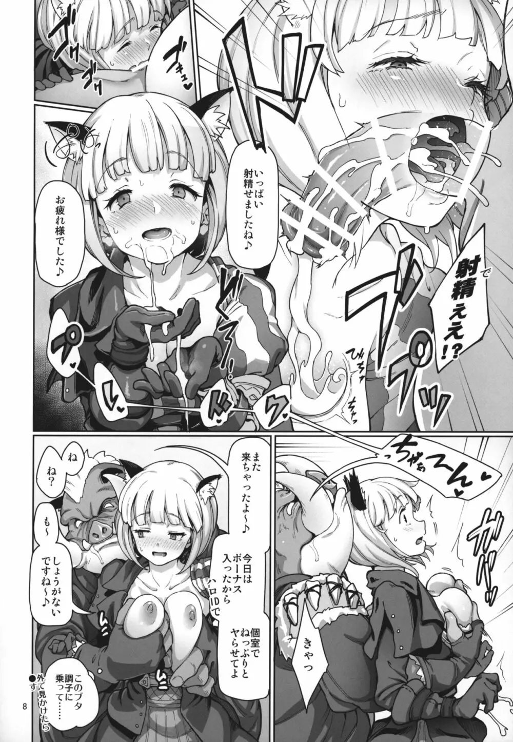 ツリーオブソープランド Page.9