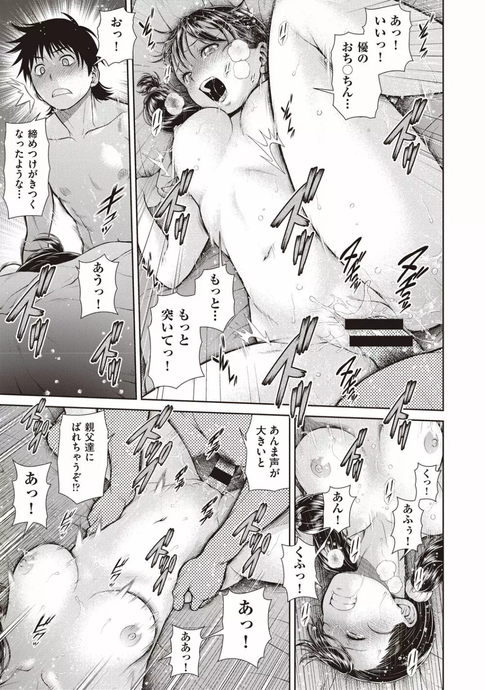 COMIC 阿吽 改 Vol.1 Page.14