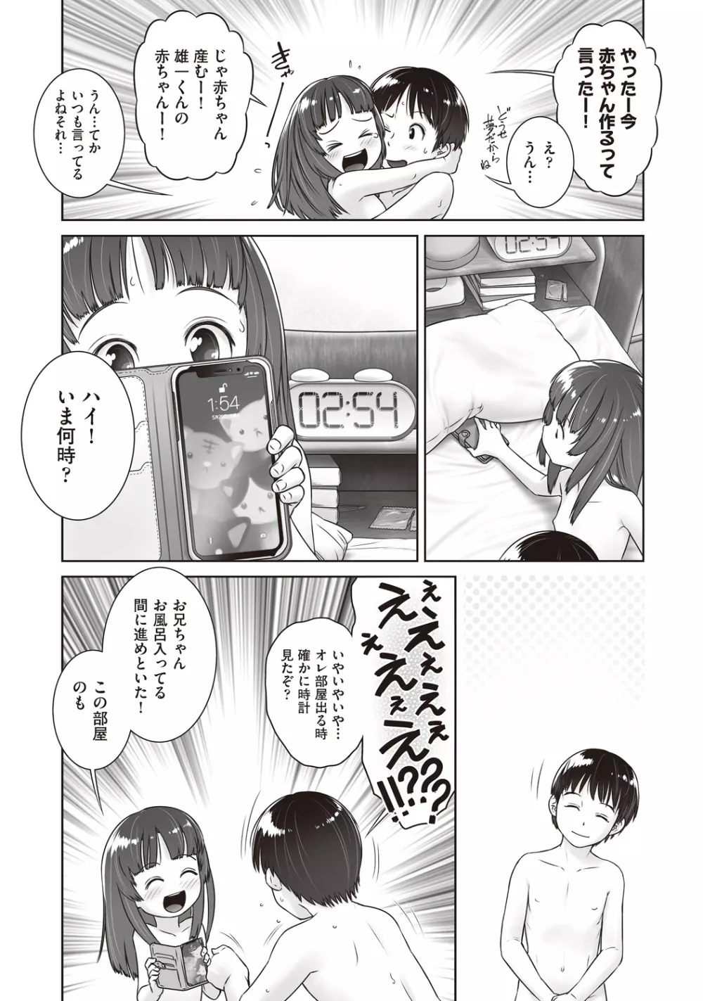 COMIC 阿吽 改 Vol.1 Page.174