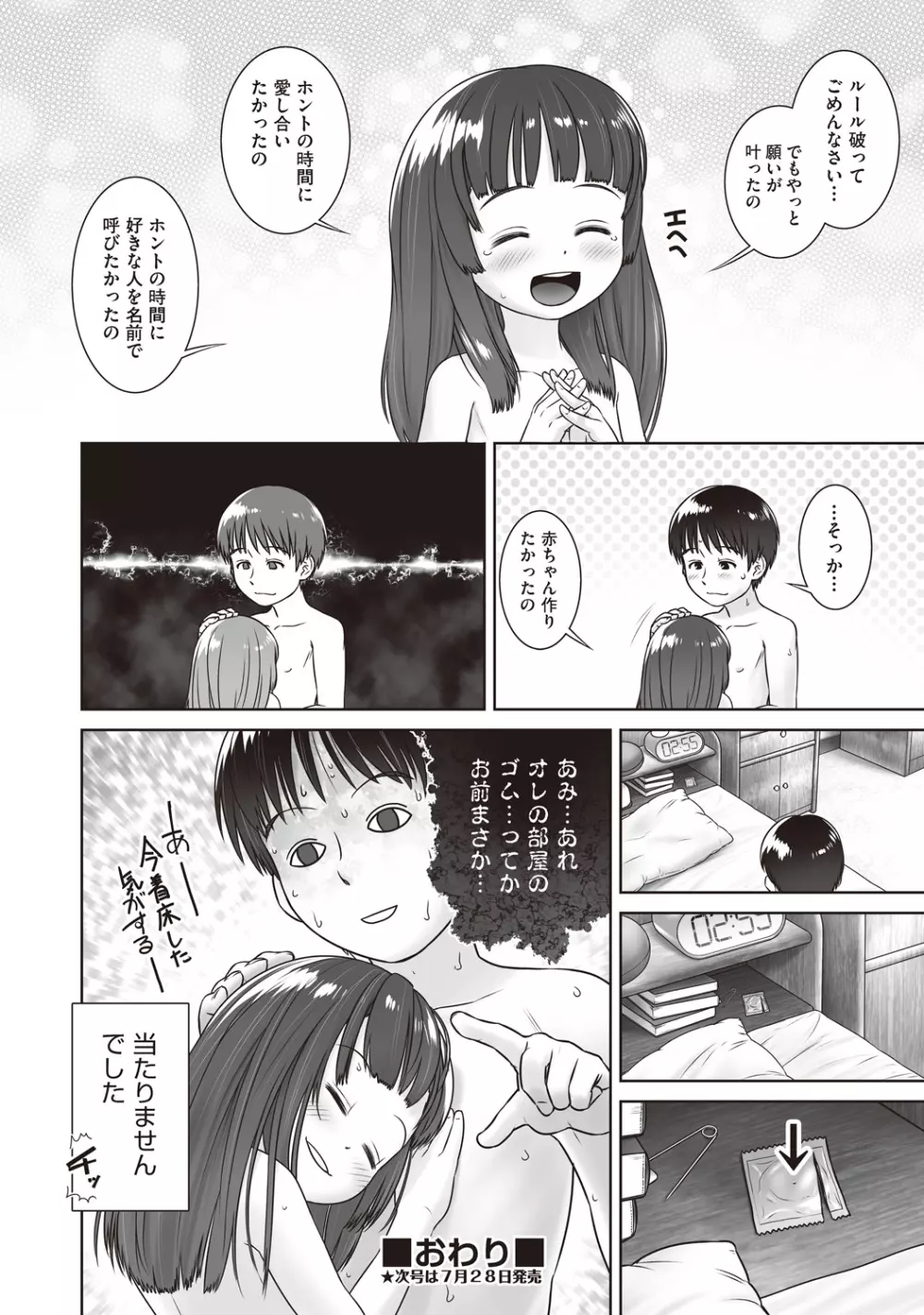 COMIC 阿吽 改 Vol.1 Page.175
