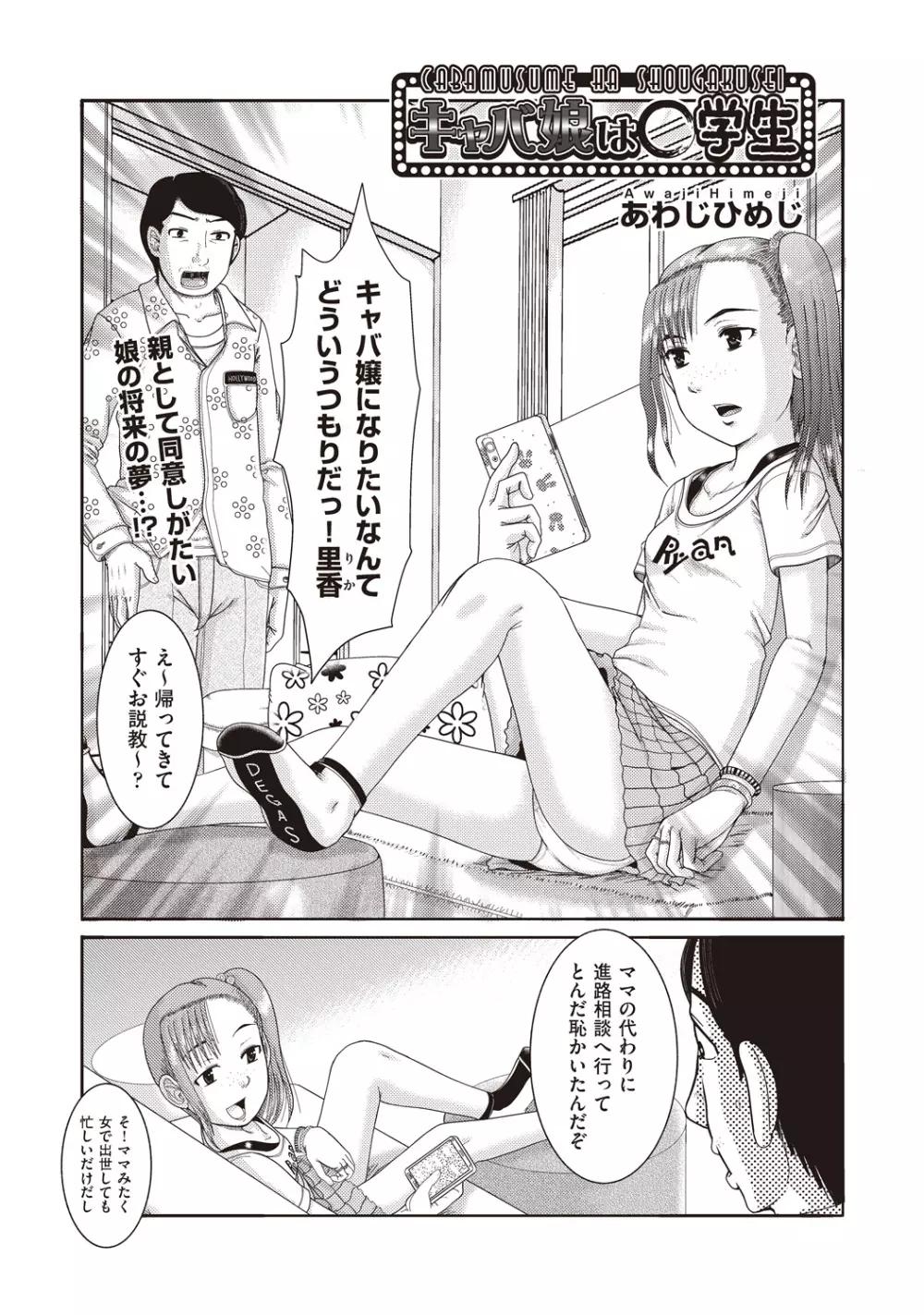 COMIC 阿吽 改 Vol.1 Page.176