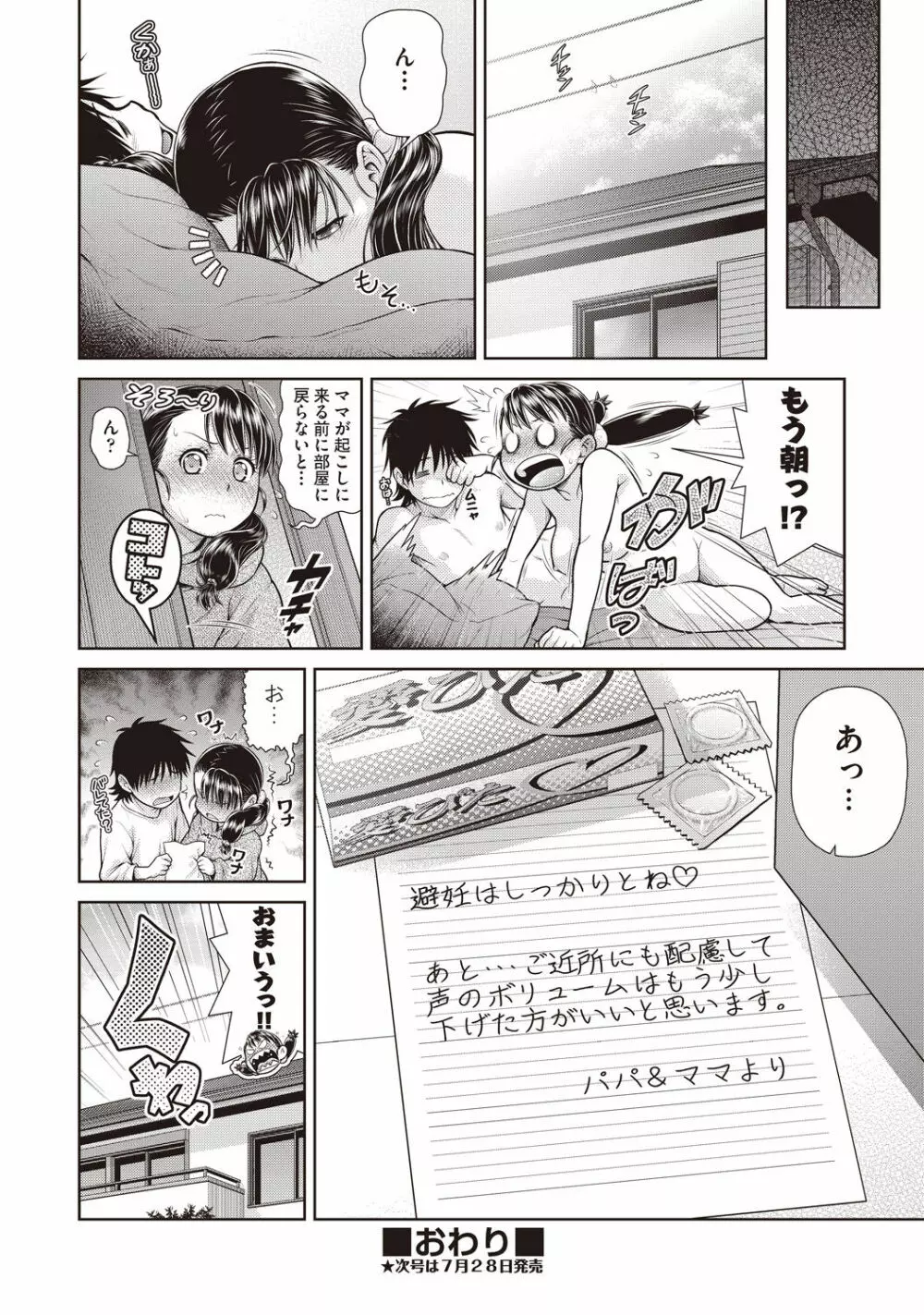 COMIC 阿吽 改 Vol.1 Page.19
