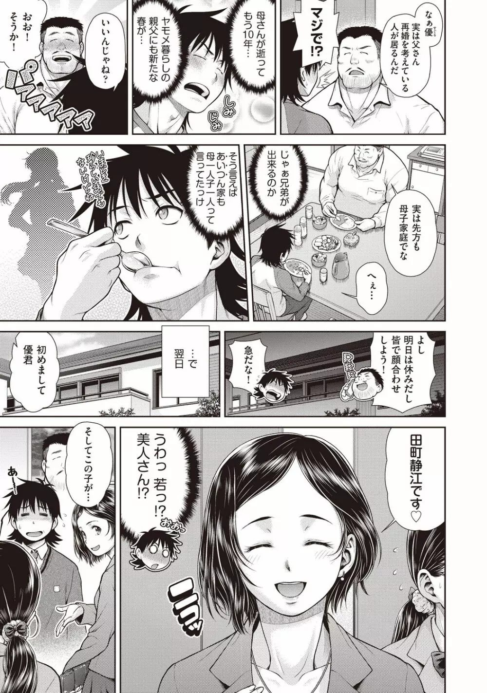 COMIC 阿吽 改 Vol.1 Page.2