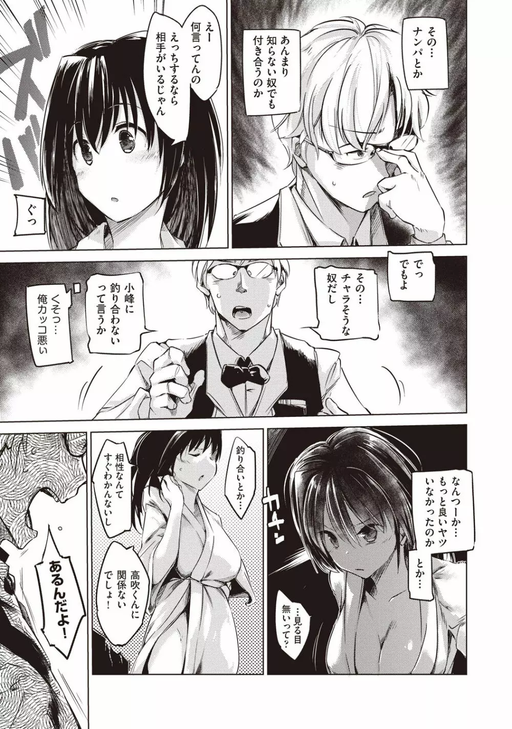 COMIC 阿吽 改 Vol.1 Page.202