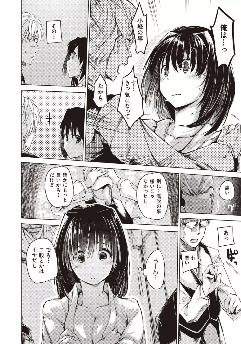 COMIC 阿吽 改 Vol.1 Page.203