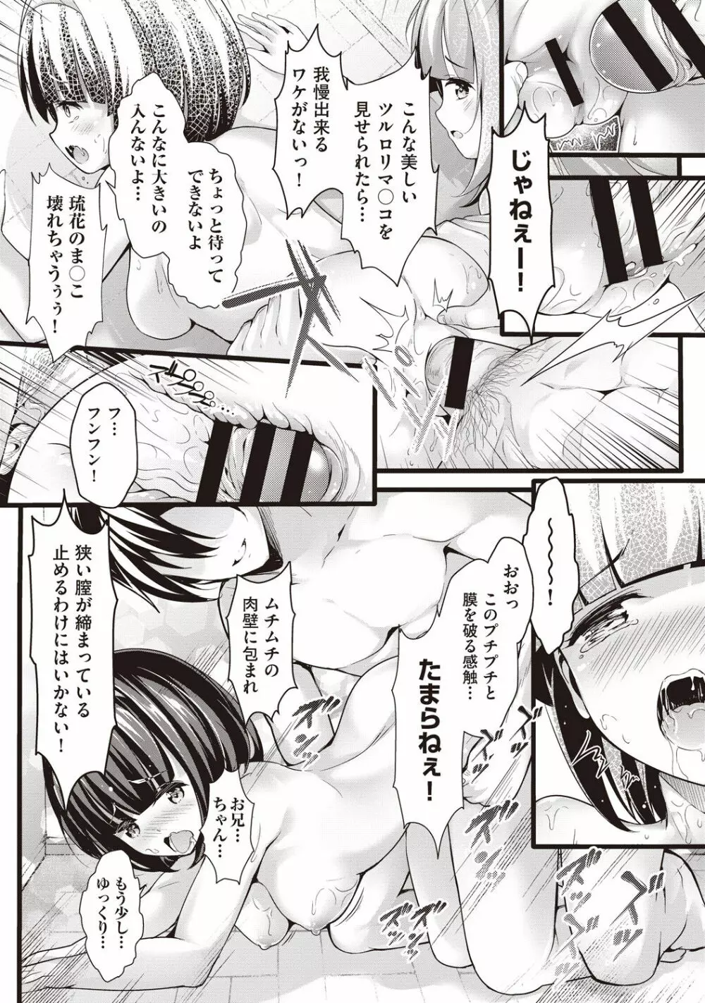 COMIC 阿吽 改 Vol.1 Page.232