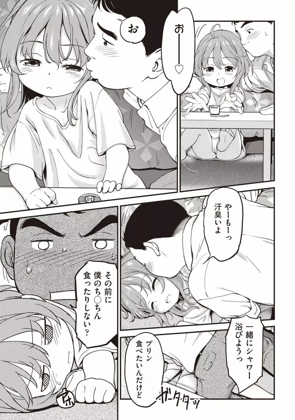COMIC 阿吽 改 Vol.1 Page.24