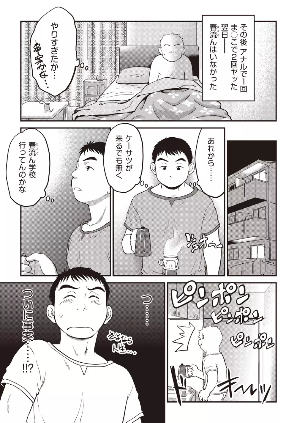 COMIC 阿吽 改 Vol.1 Page.38