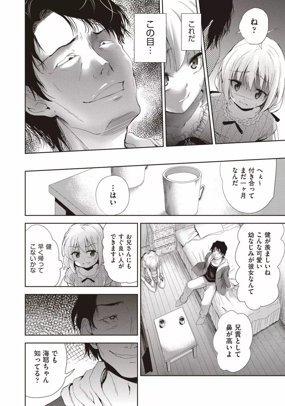 COMIC 阿吽 改 Vol.1 Page.45
