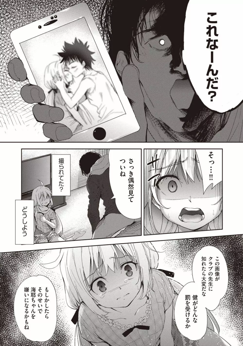 COMIC 阿吽 改 Vol.1 Page.47