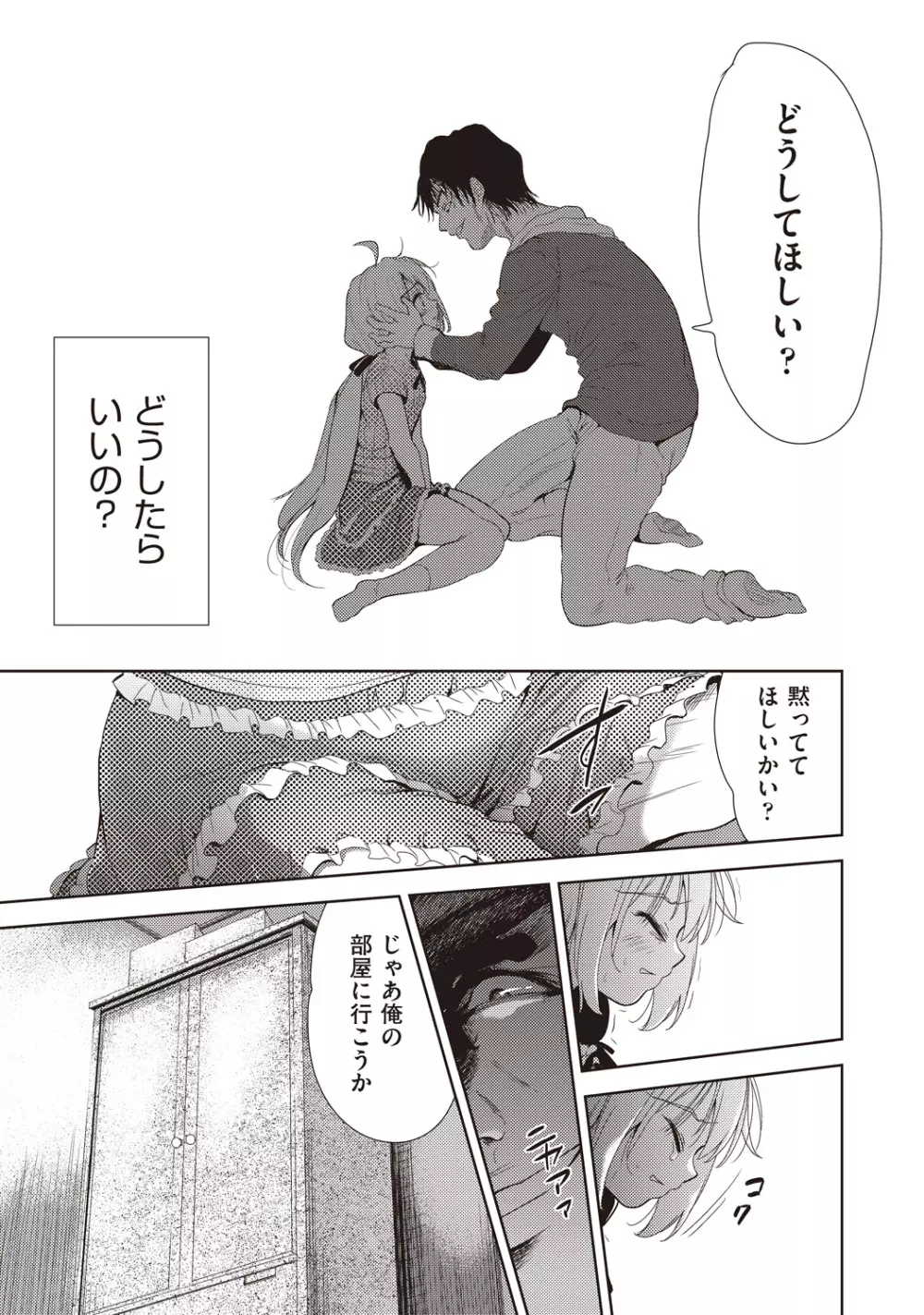 COMIC 阿吽 改 Vol.1 Page.48