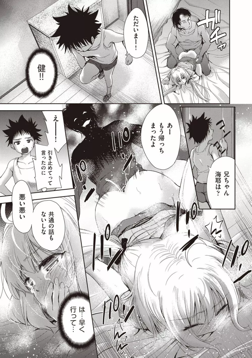 COMIC 阿吽 改 Vol.1 Page.58