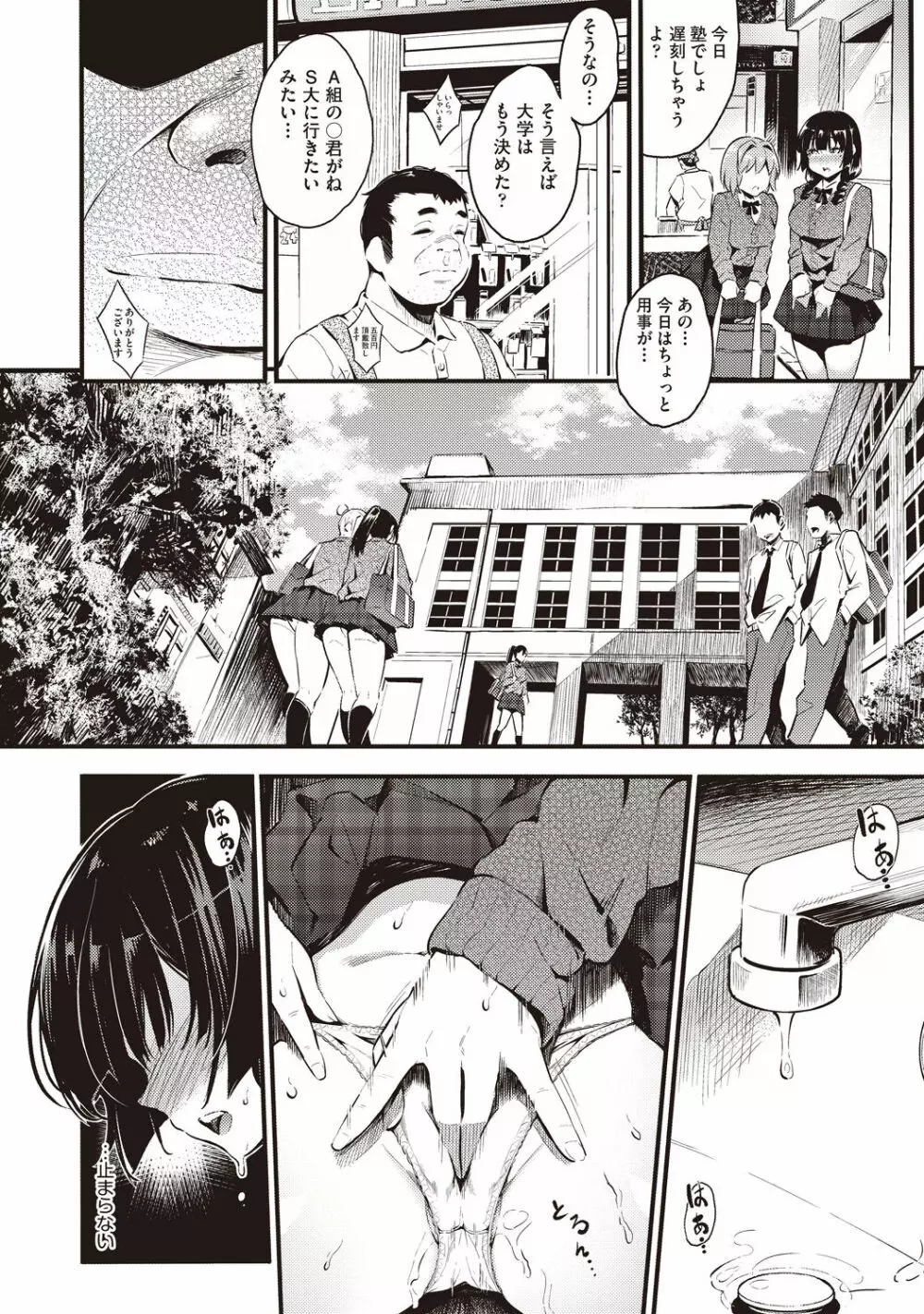 COMIC 阿吽 改 Vol.1 Page.67