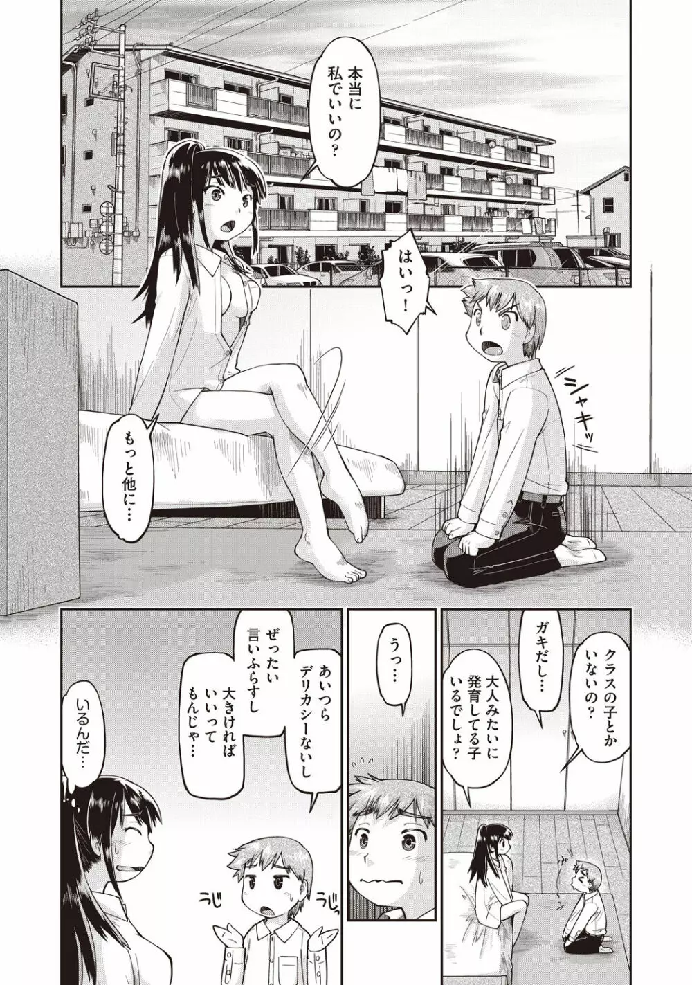 COMIC 阿吽 改 Vol.1 Page.88