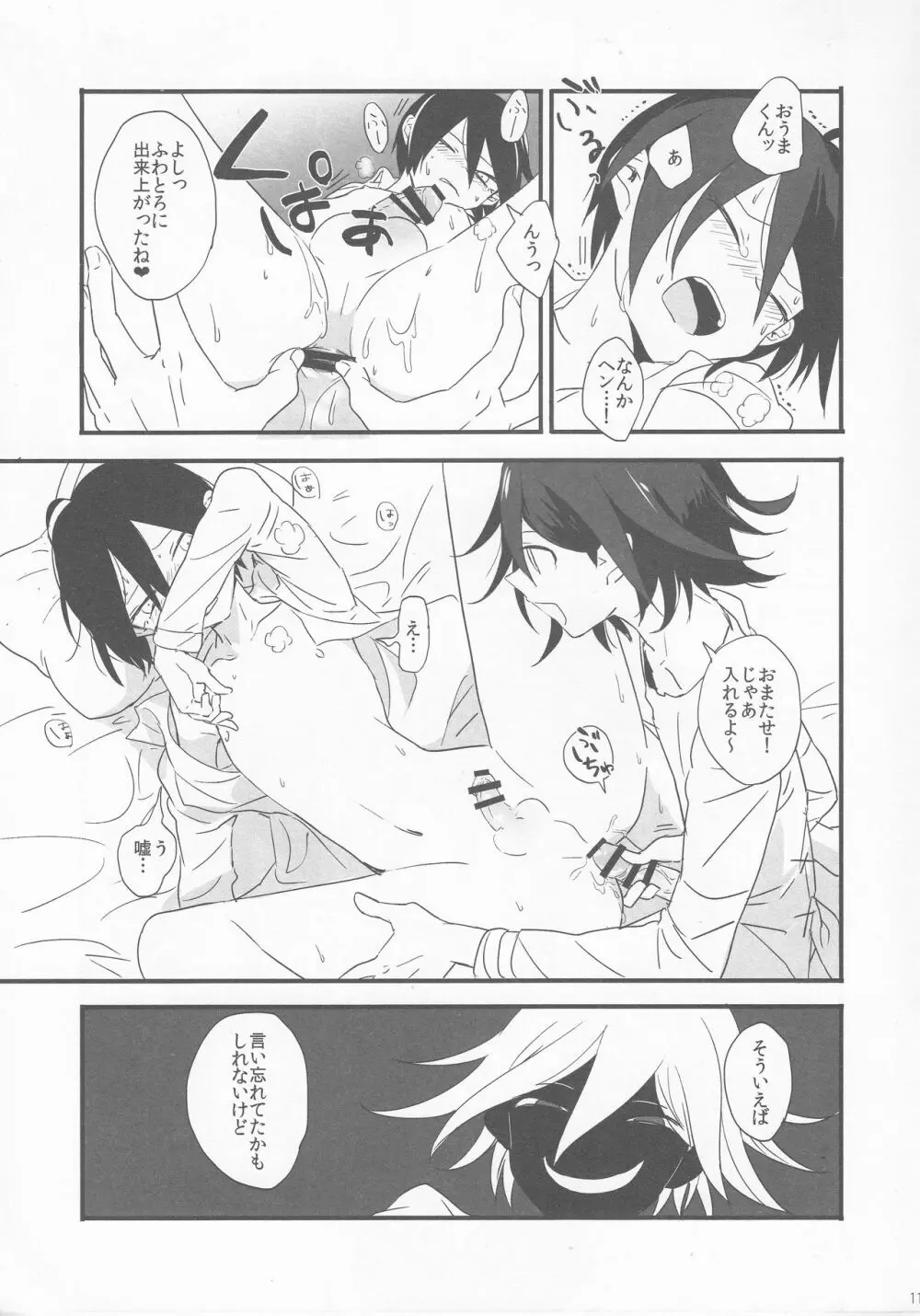 夢か現かまぼろしか Page.10