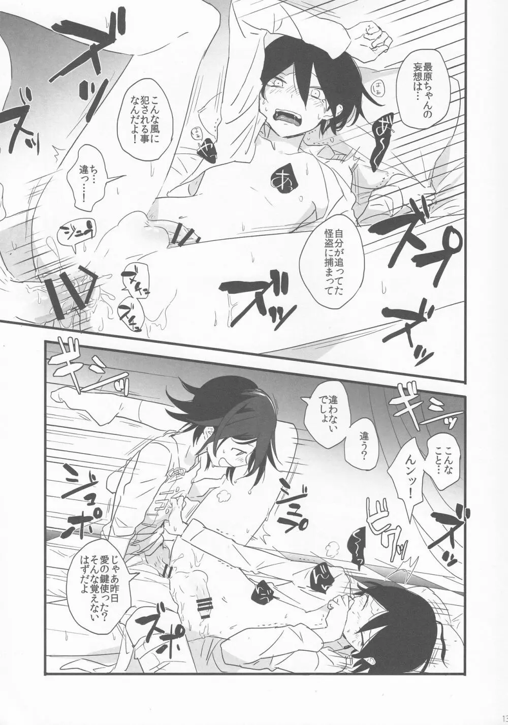 夢か現かまぼろしか Page.12