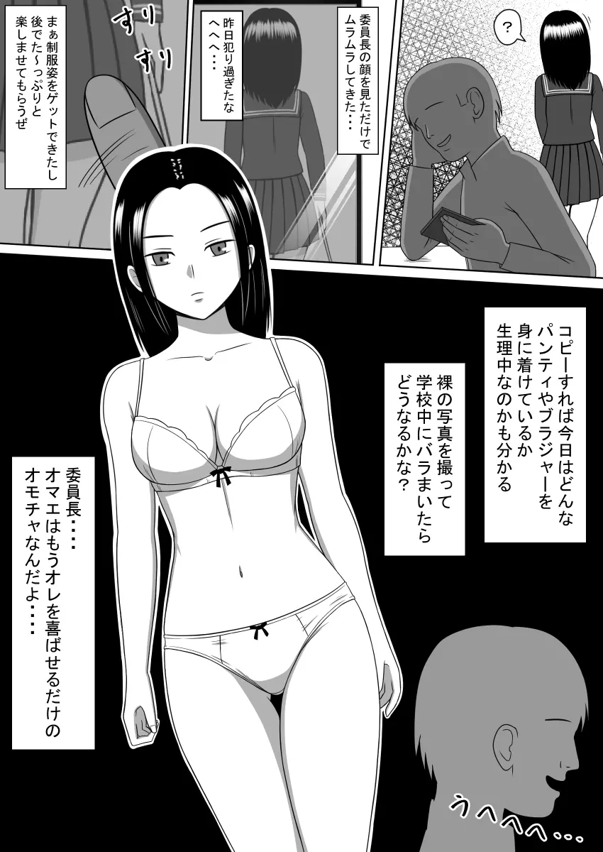 生意気なクラスメイトをアプリでコピーして犯した話 Page.15