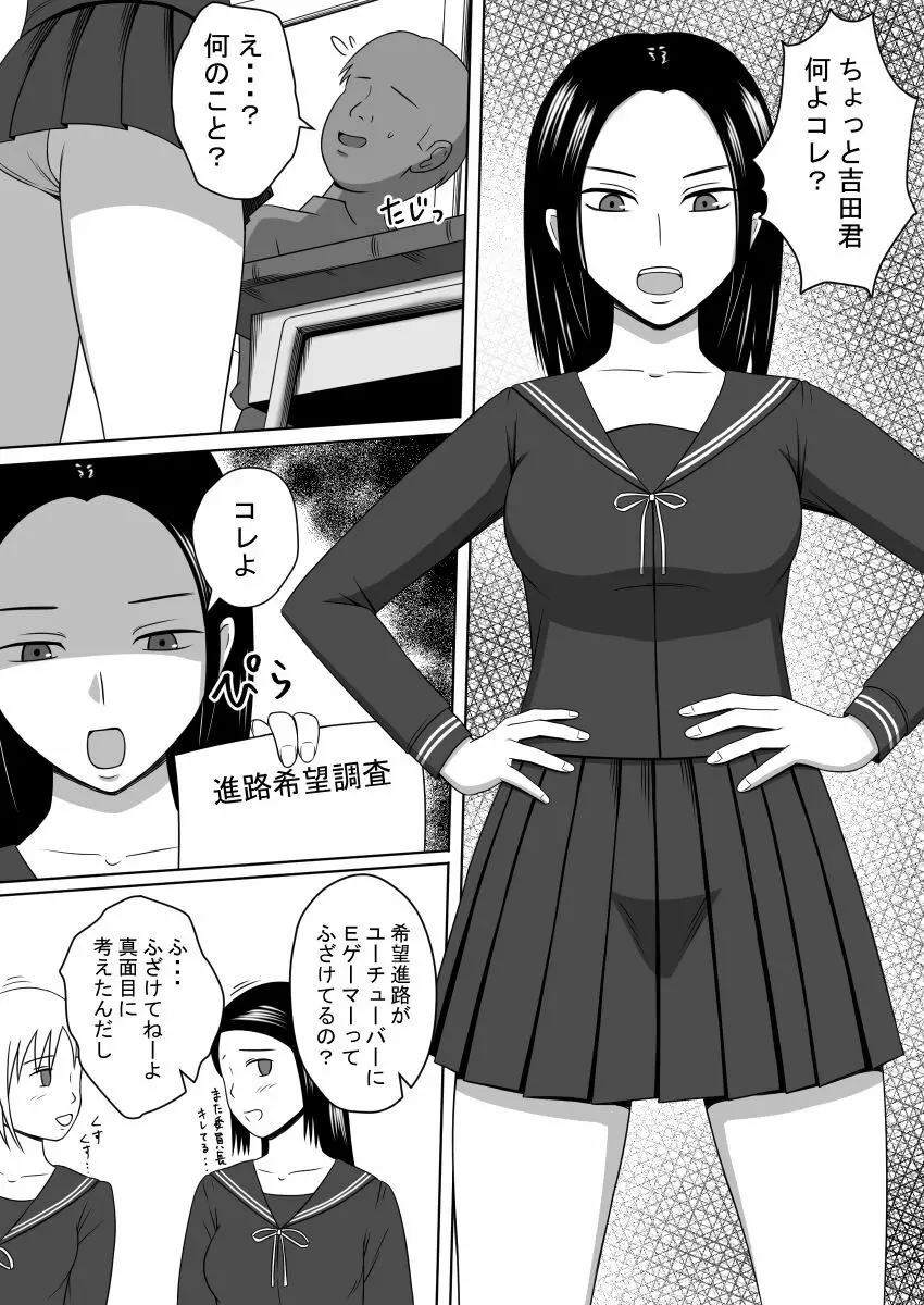 生意気なクラスメイトをアプリでコピーして犯した話 Page.2