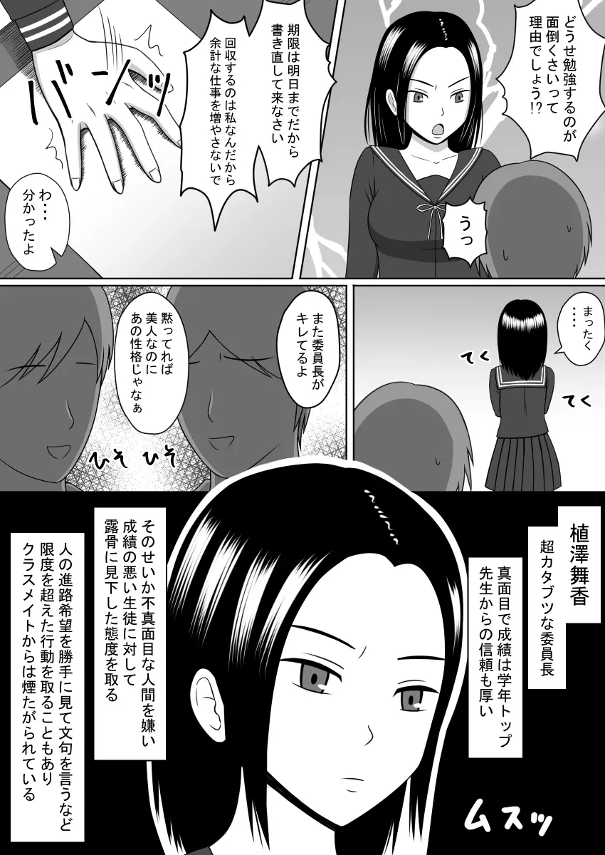 生意気なクラスメイトをアプリでコピーして犯した話 Page.3