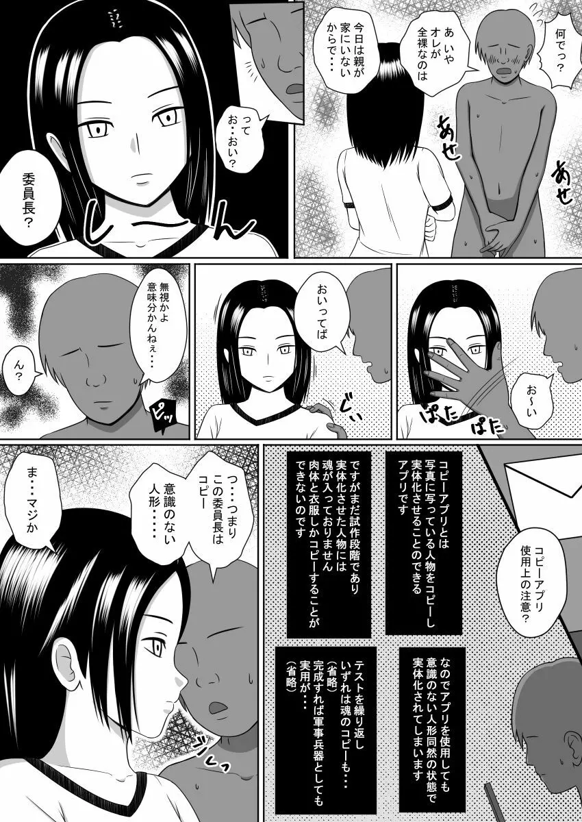 生意気なクラスメイトをアプリでコピーして犯した話 Page.6