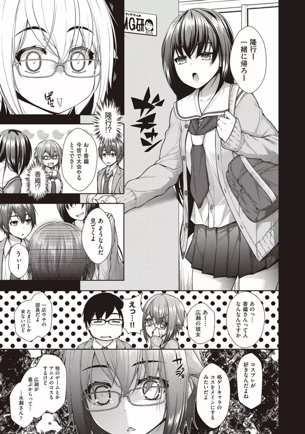 カノジョのキモチ Page.5