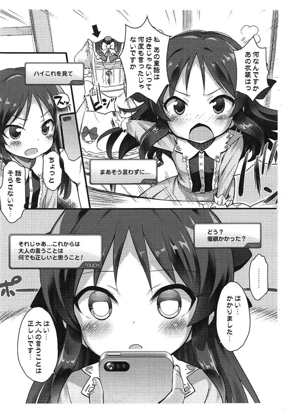 橘ありすと催眠アプリ Page.3