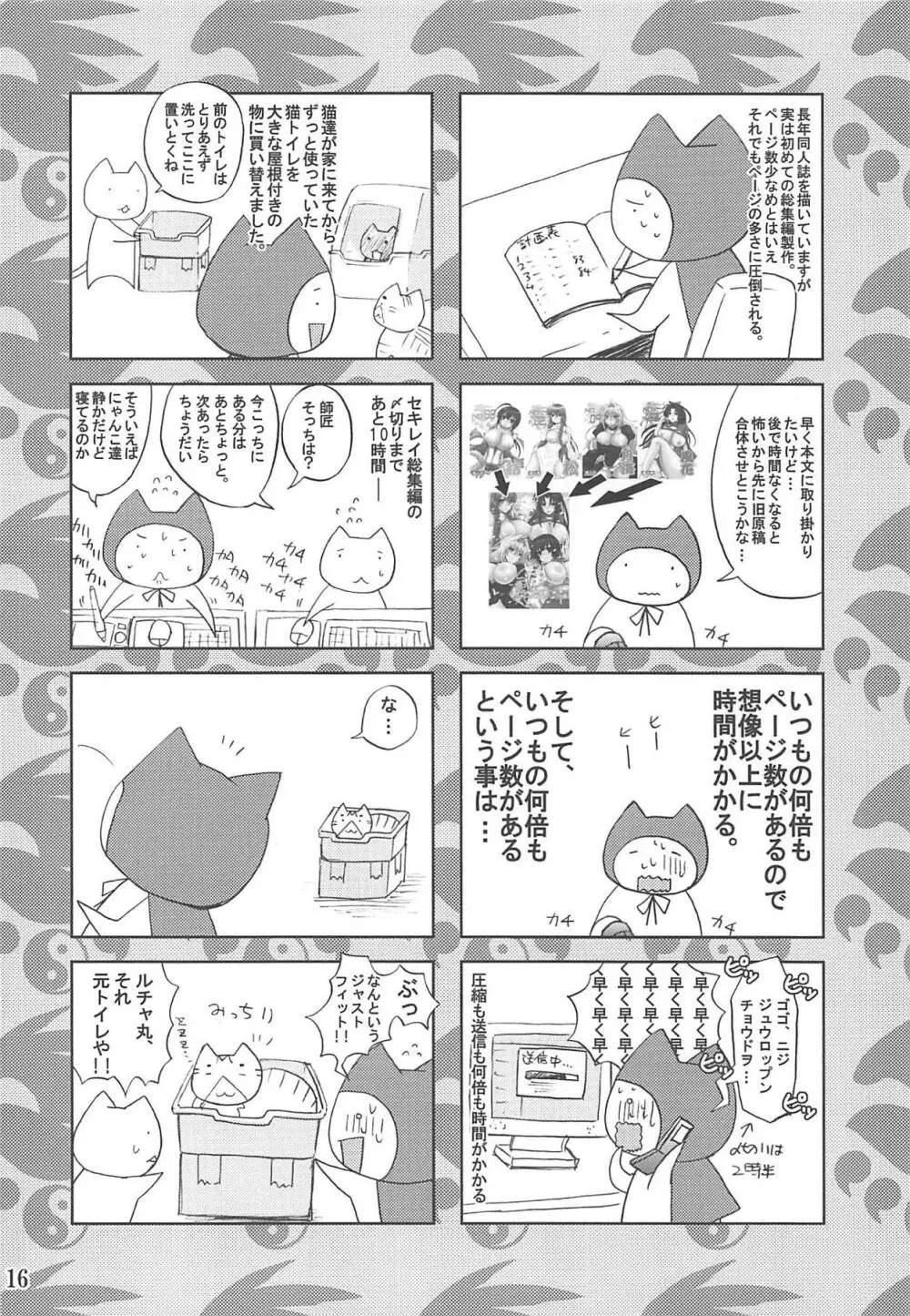 俺の月海がこんなに可愛いわけがない Page.15