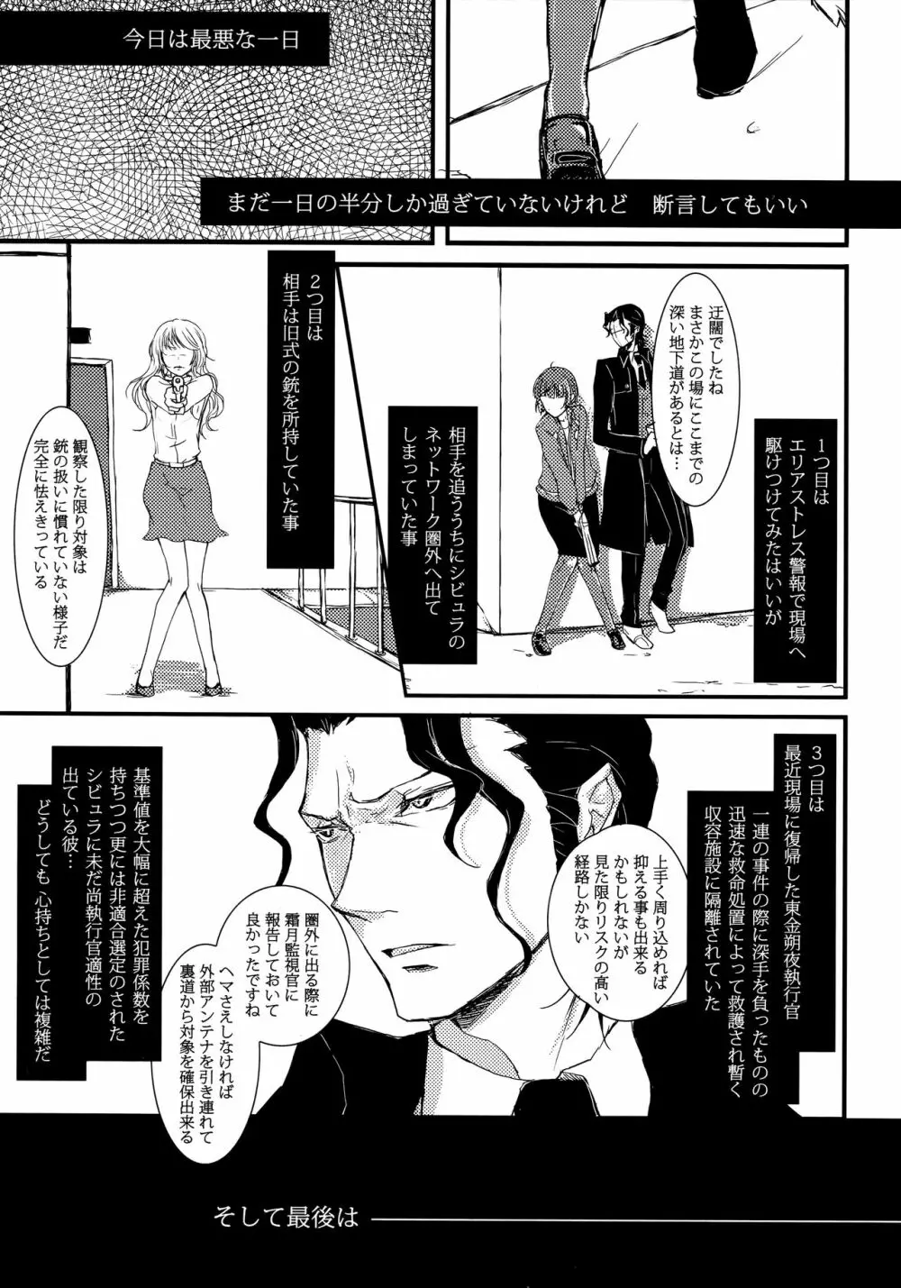 彼は何故私の「アレ」を知っているのだろう Page.16