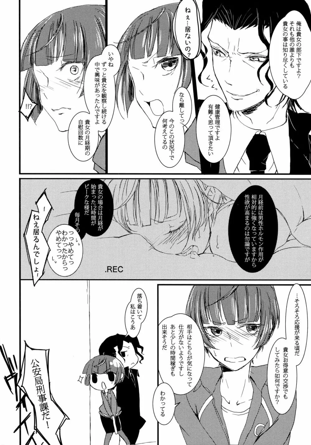 彼は何故私の「アレ」を知っているのだろう Page.19