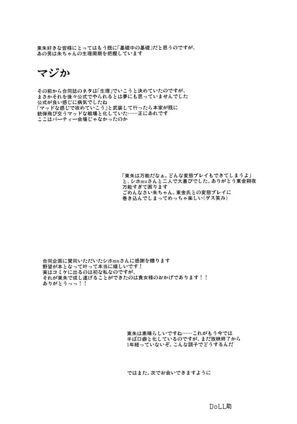 彼は何故私の「アレ」を知っているのだろう Page.26