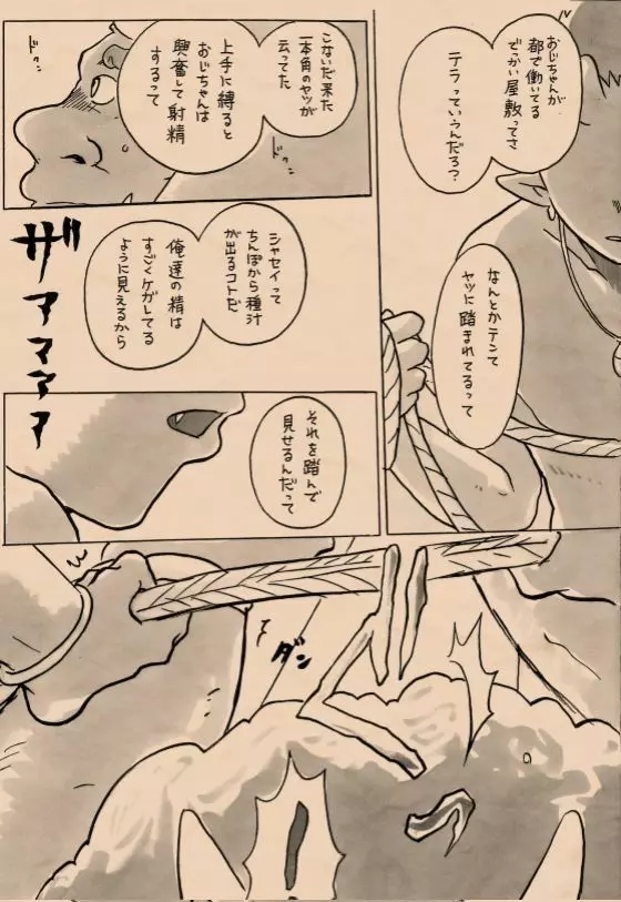 里山の鬼・参 締め輪くぐり Page.11