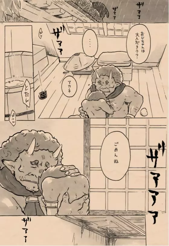 里山の鬼・参 締め輪くぐり Page.14