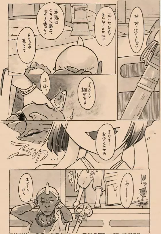 里山の鬼・参 締め輪くぐり Page.15