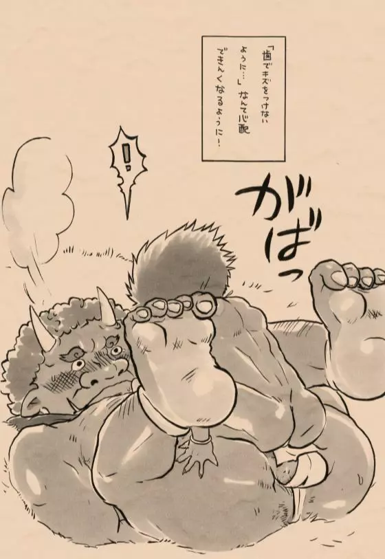 里山の鬼 Page.11
