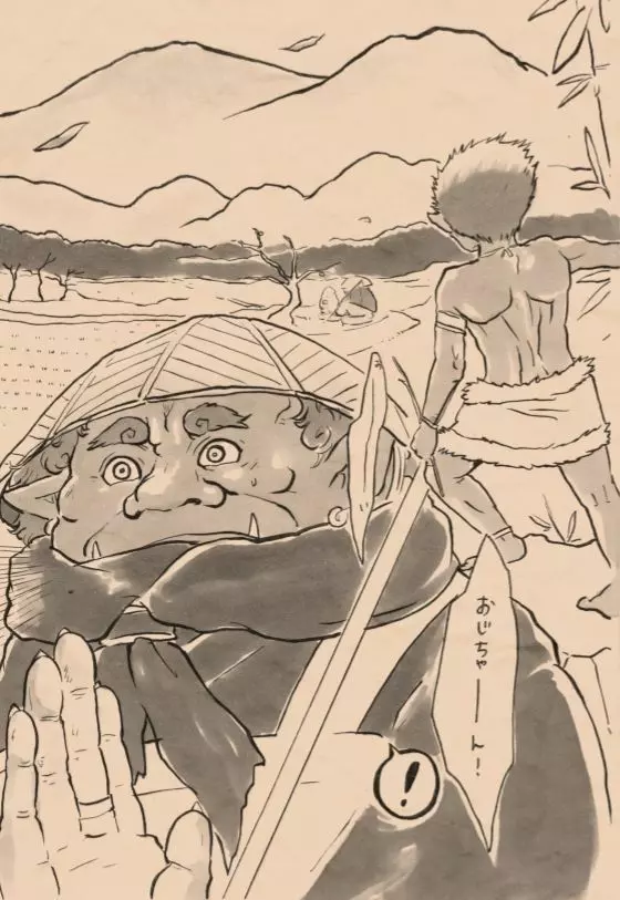 里山の鬼 Page.2