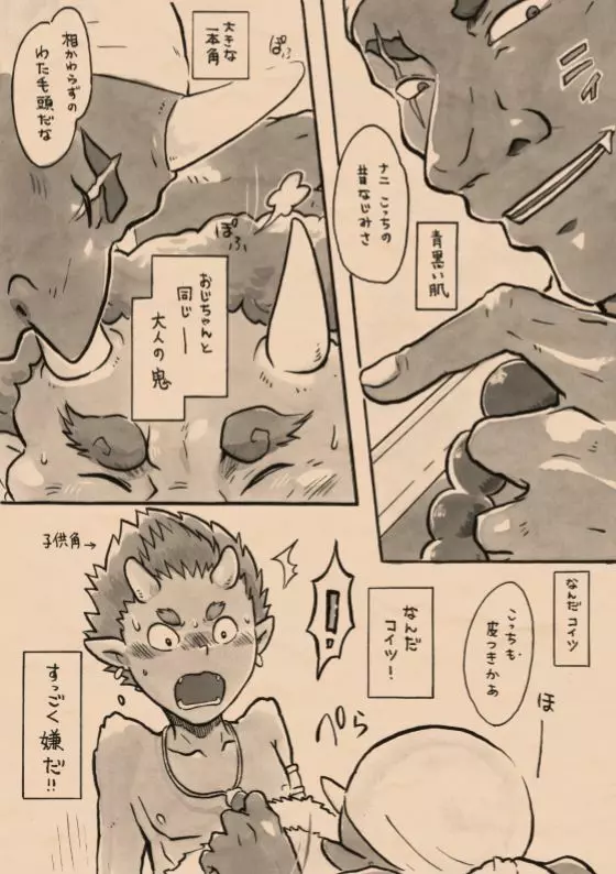 里山の鬼・弐 助縄恋慕 Page.5