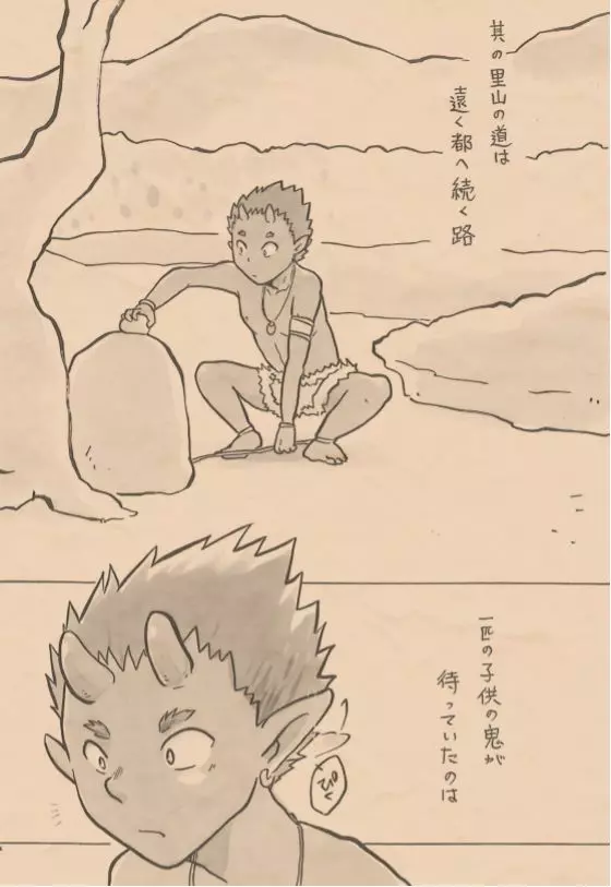 里山の鬼・全景譚 Page.21