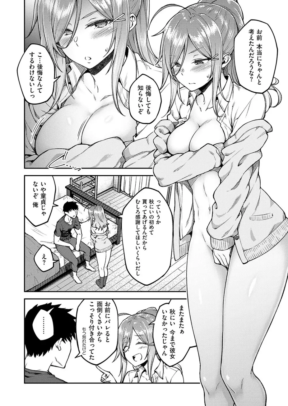 コミック エグゼ 19 Page.245