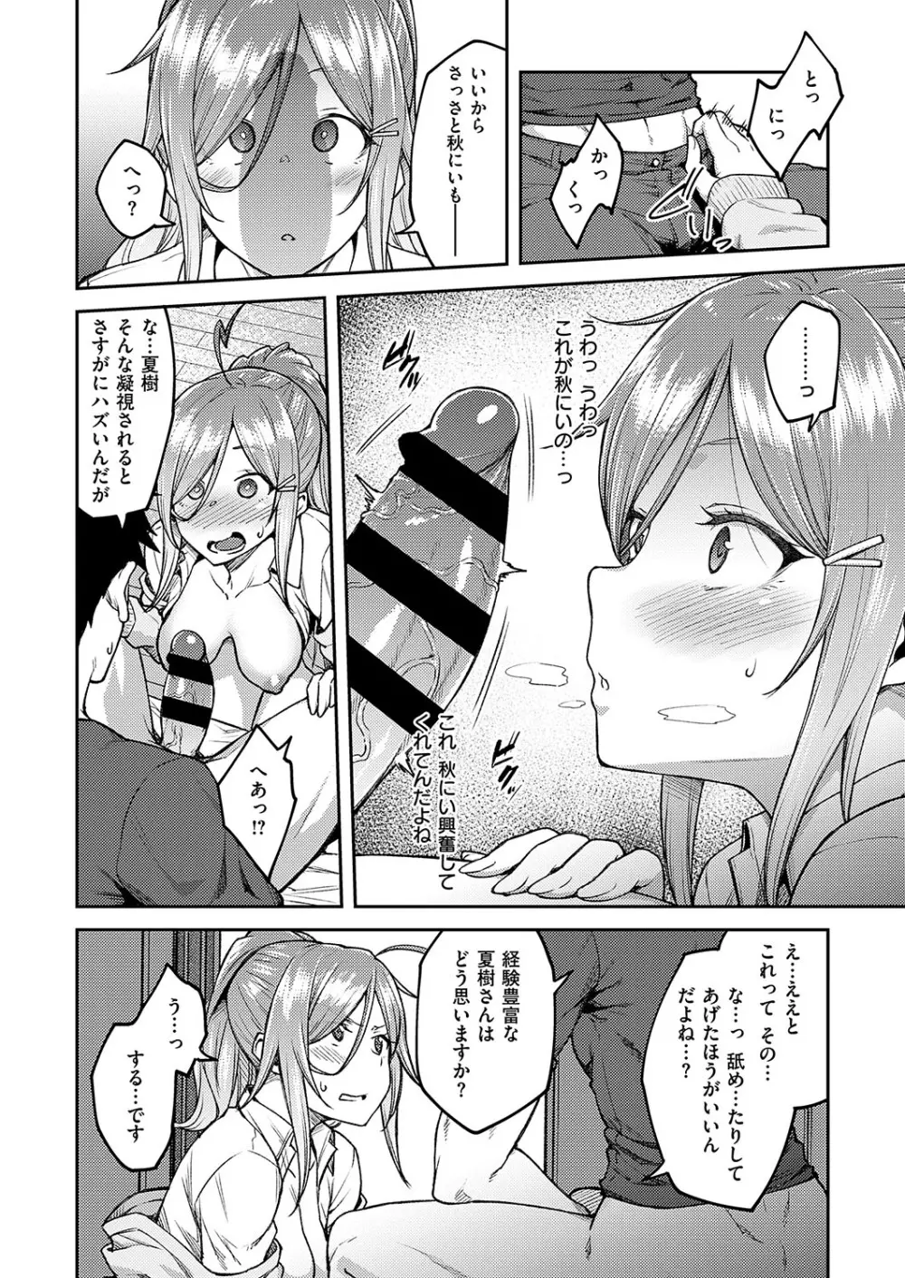 コミック エグゼ 19 Page.247