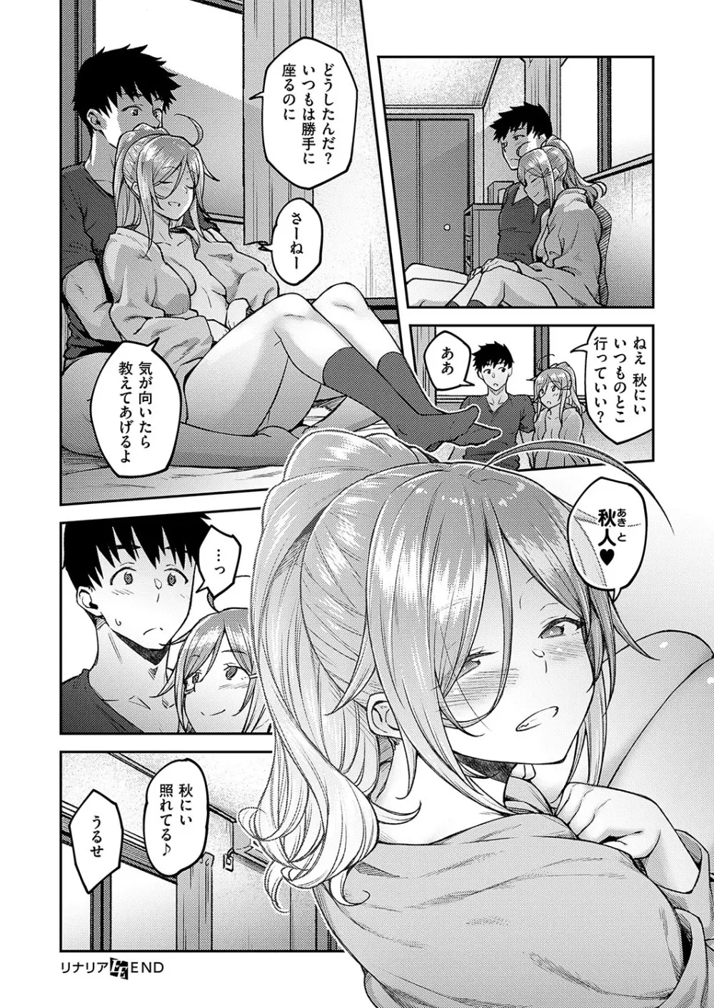 コミック エグゼ 19 Page.261