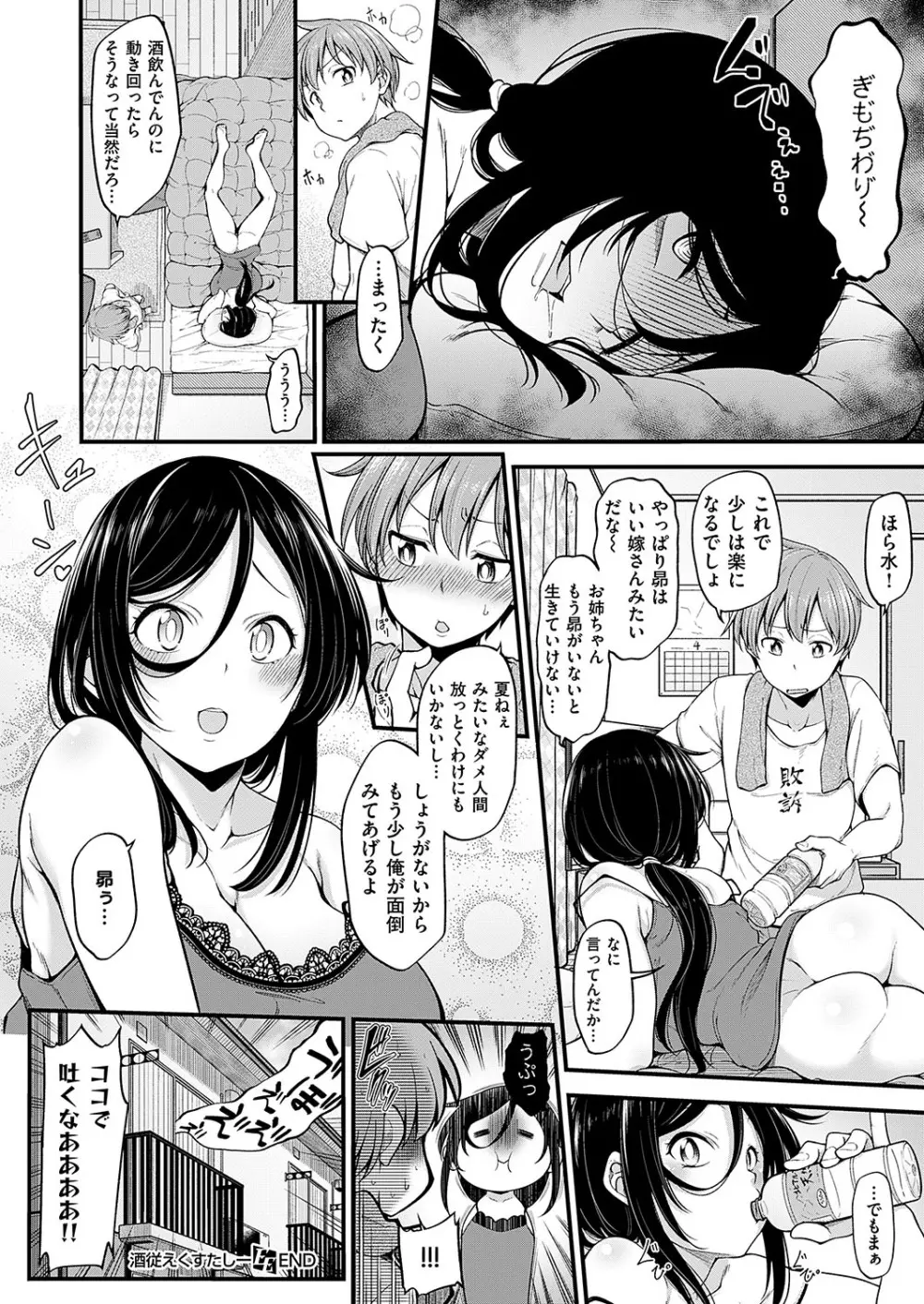 コミック エグゼ 19 Page.459