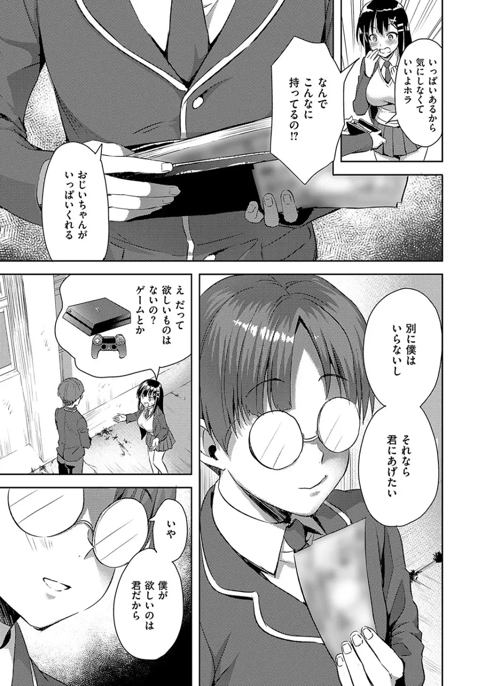 コミック エグゼ 19 Page.658