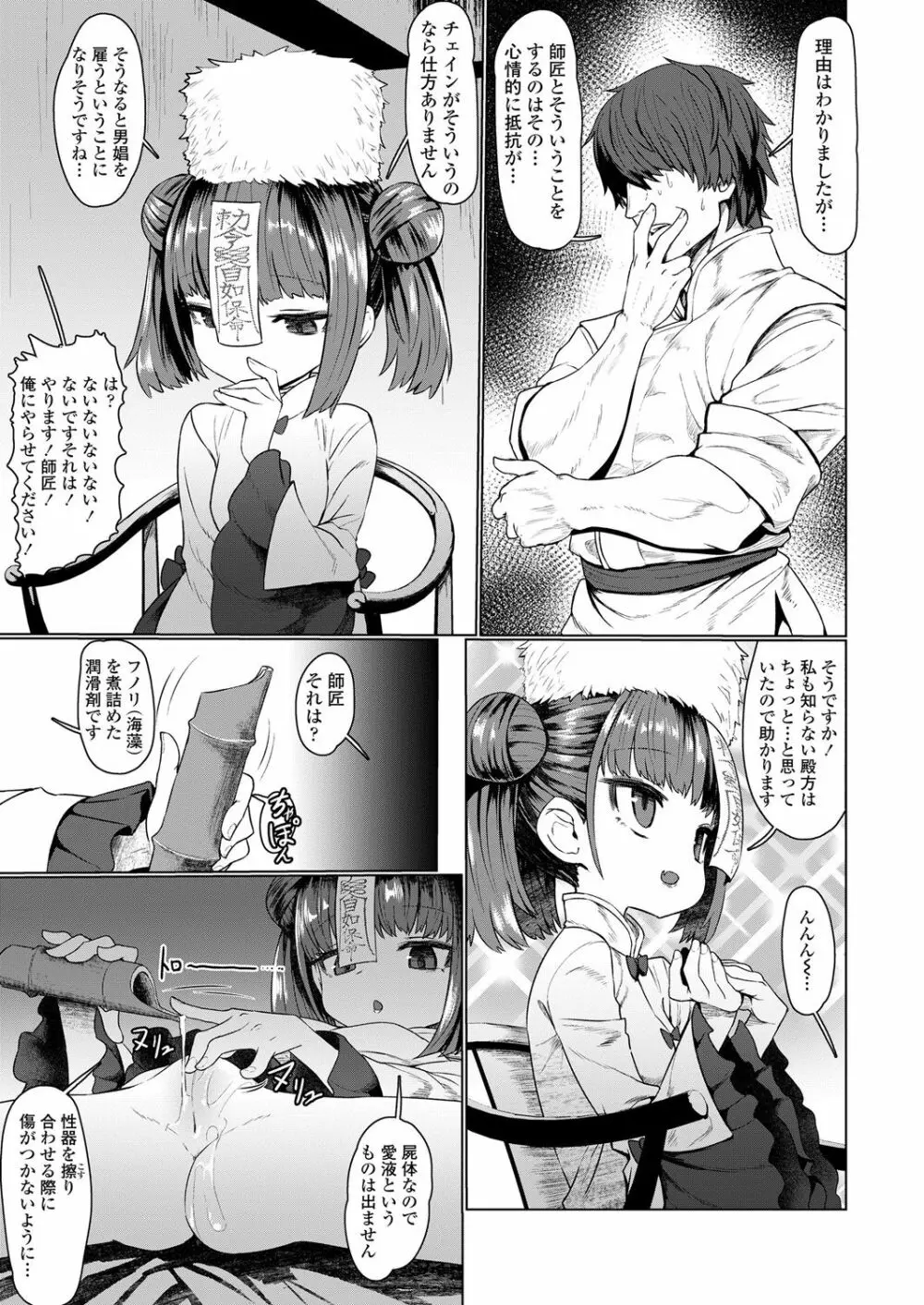 永遠娘 6 Page.123