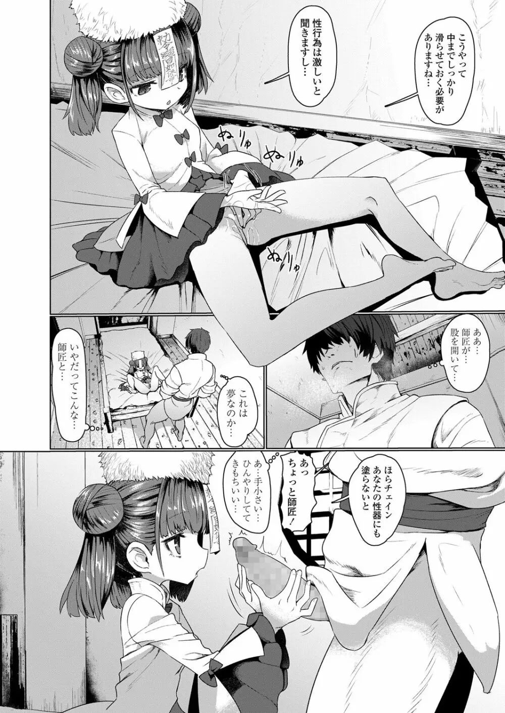 永遠娘 6 Page.124