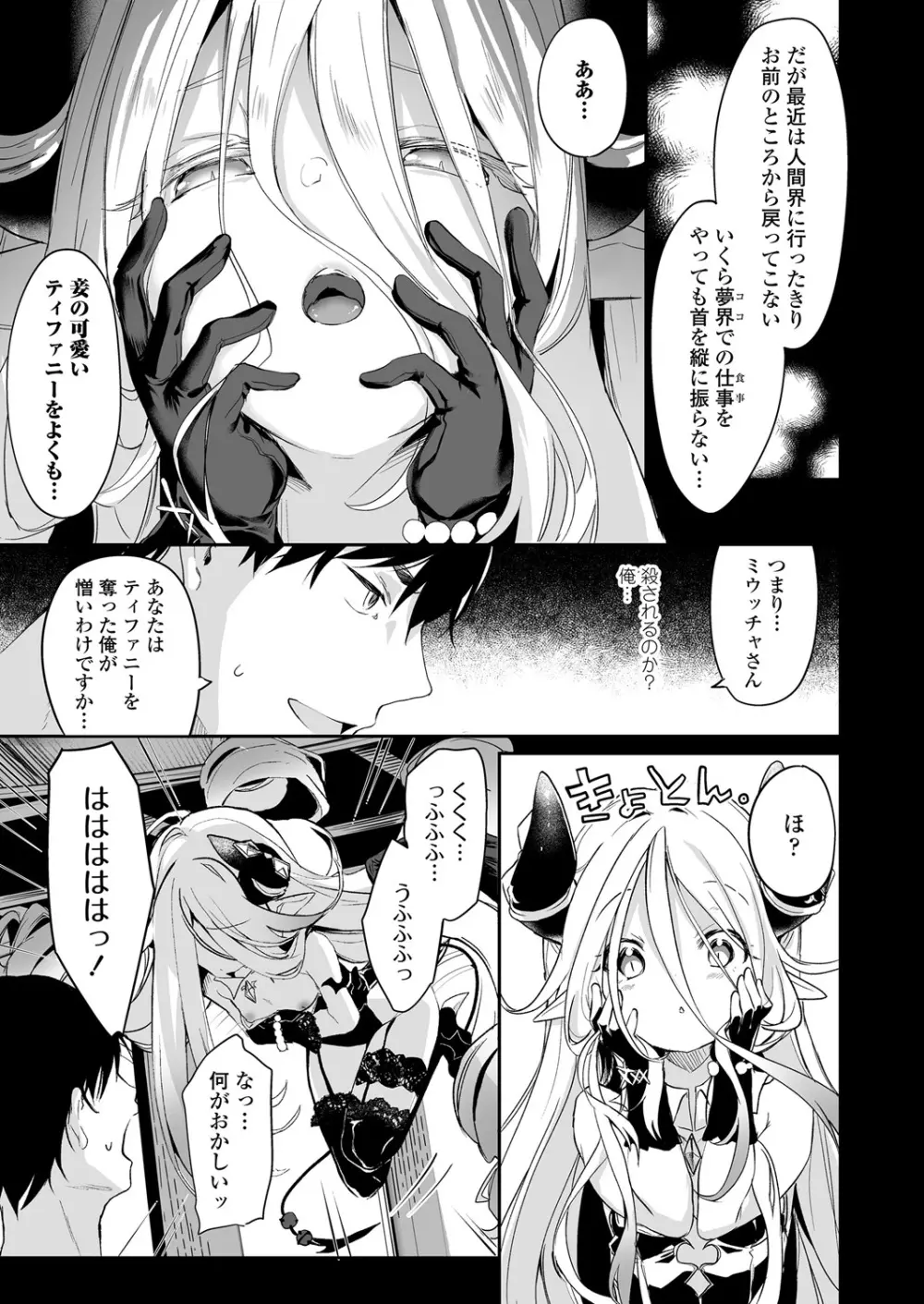 永遠娘 6 Page.17