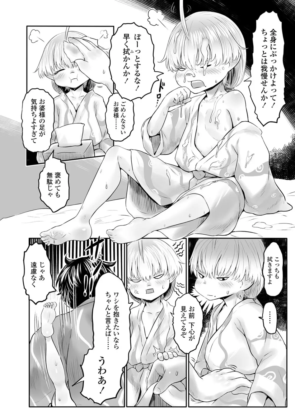 永遠娘 6 Page.184