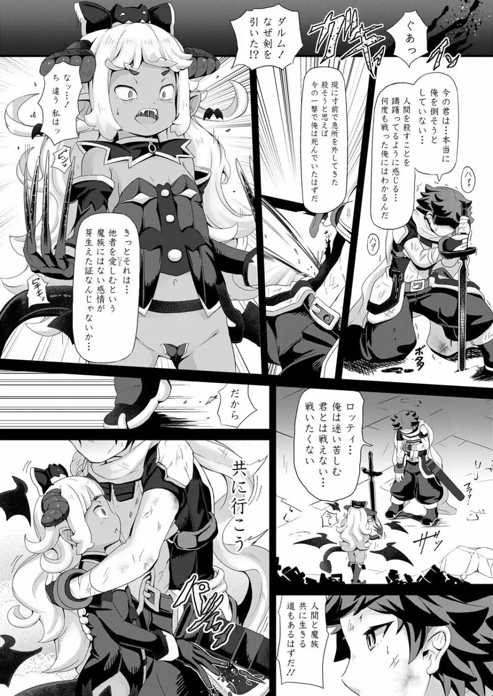 永遠娘 6 Page.242