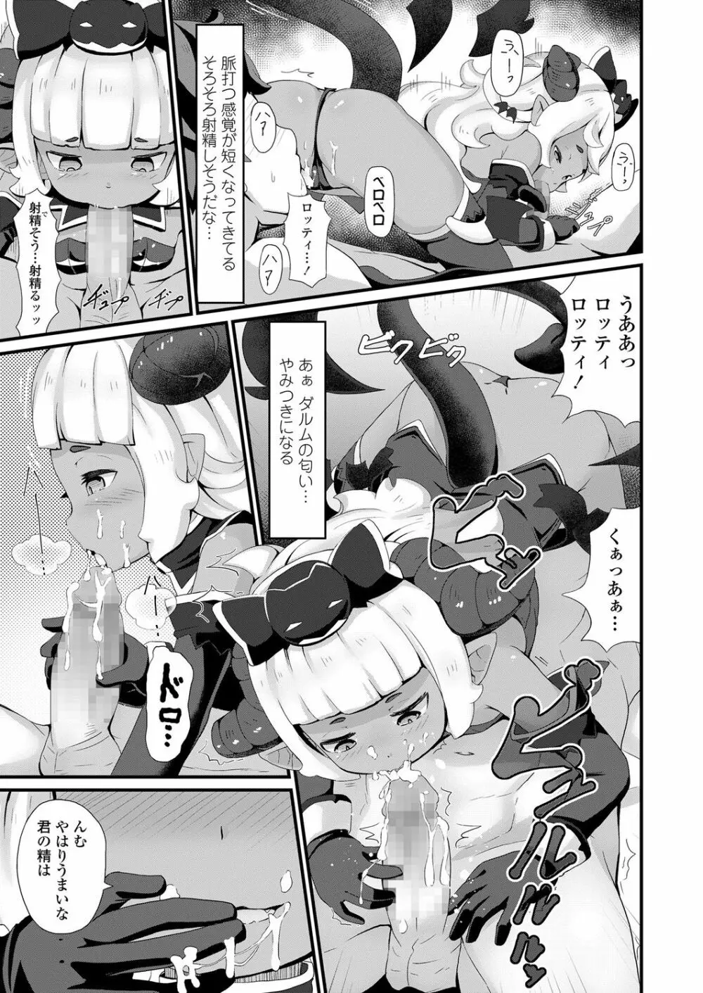 永遠娘 6 Page.253