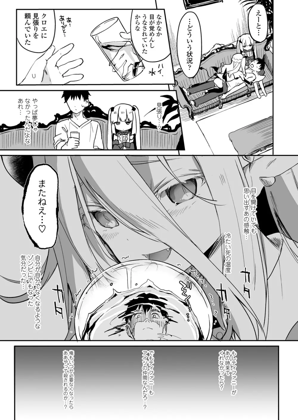 永遠娘 6 Page.29